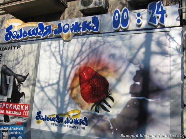 Большая ложка 00:24