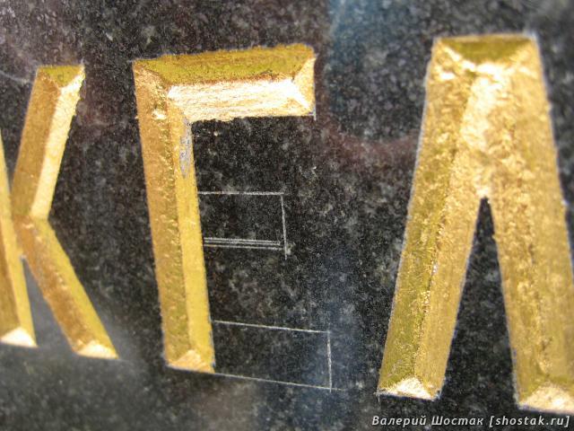 Ошибка гравировщика