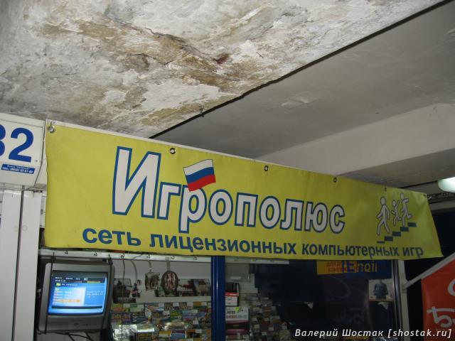 Игрополюс-Евросеть