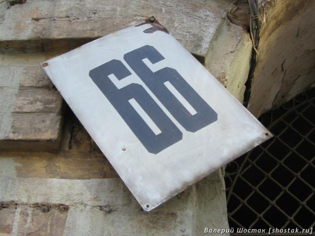Ул. ???, 66