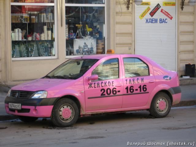 Женское такси